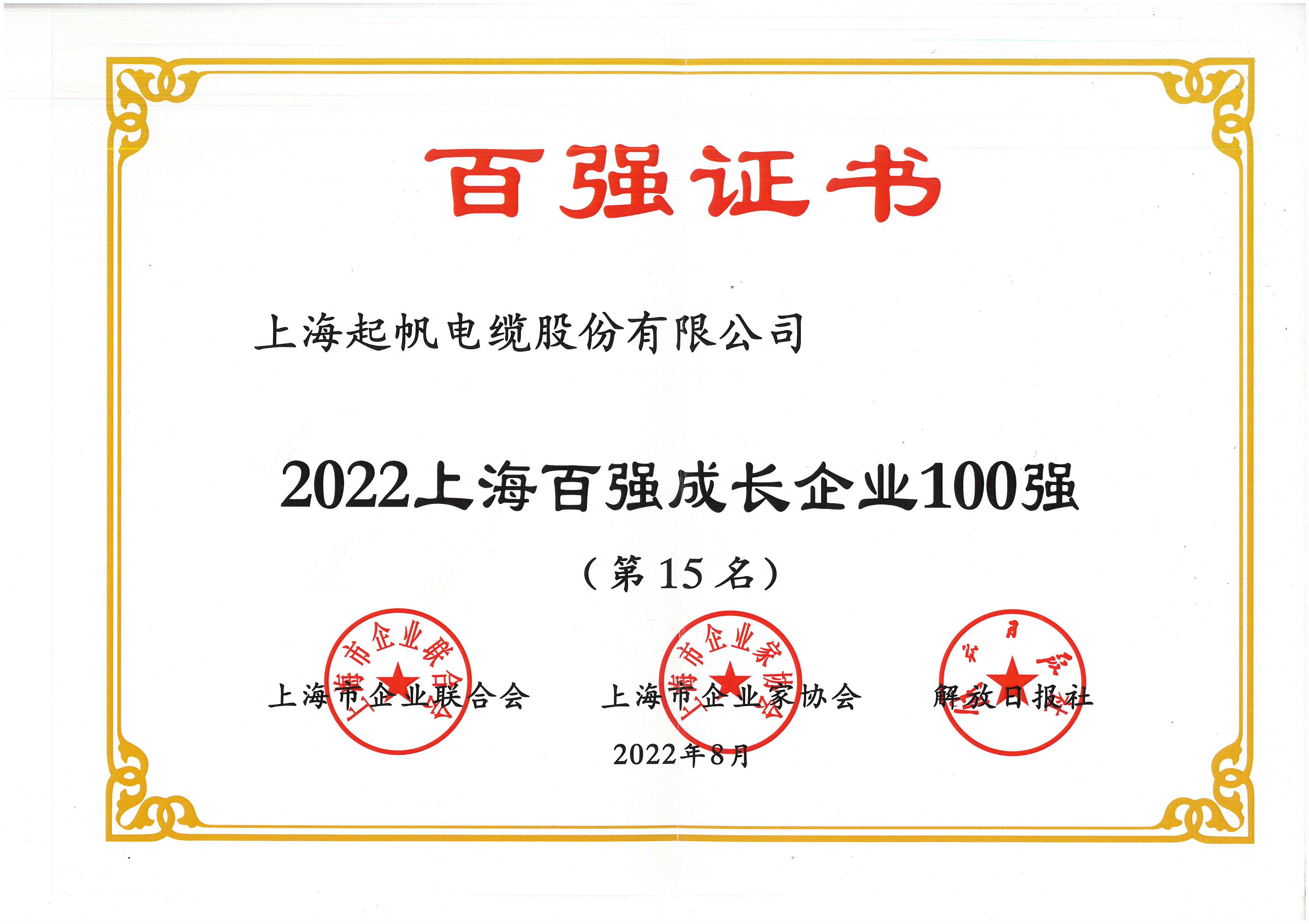 上海百強成長企業50強